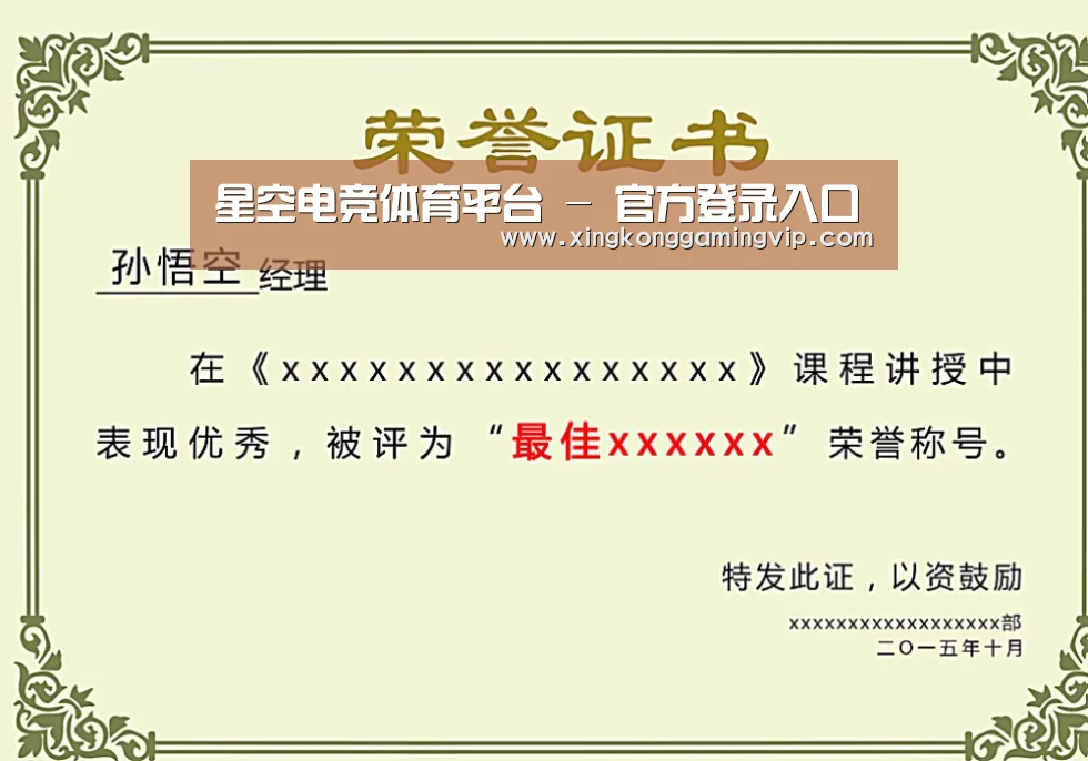 荣誉证书一