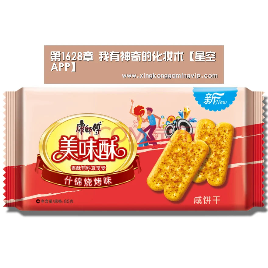 第1628章 我有神奇的化妆术【星空APP】(图3) 星空视讯