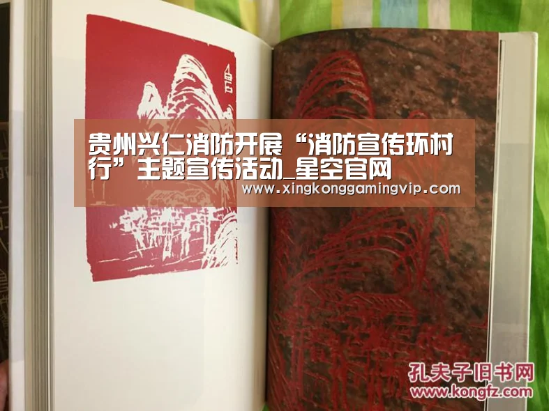 贵州兴仁消防开展“消防宣传环村行”主题宣传活动_星空官网(图1) 星空官网