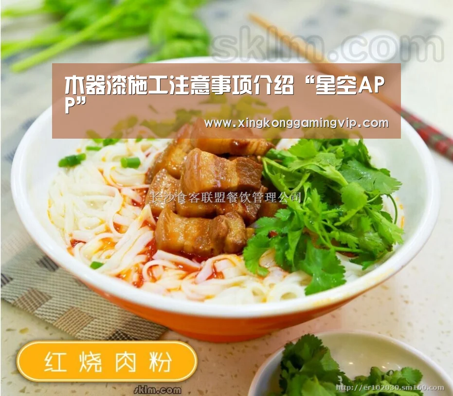 木器漆施工注意事项介绍“星空APP”(图4) 星空APP