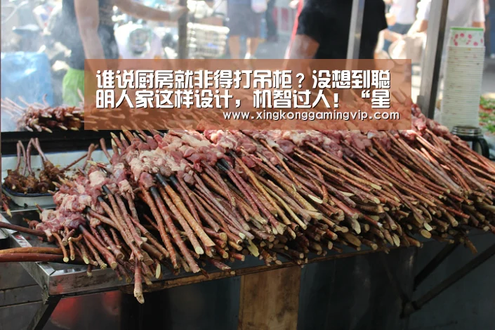 谁说厨房就非得打吊柜?没想到聪明人家这样设计,机智过人!“星空官网”(图3) 星空视讯