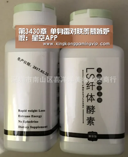 第3430章 单身雷对朕羡慕嫉妒恨:星空APP(图1) 星空下载