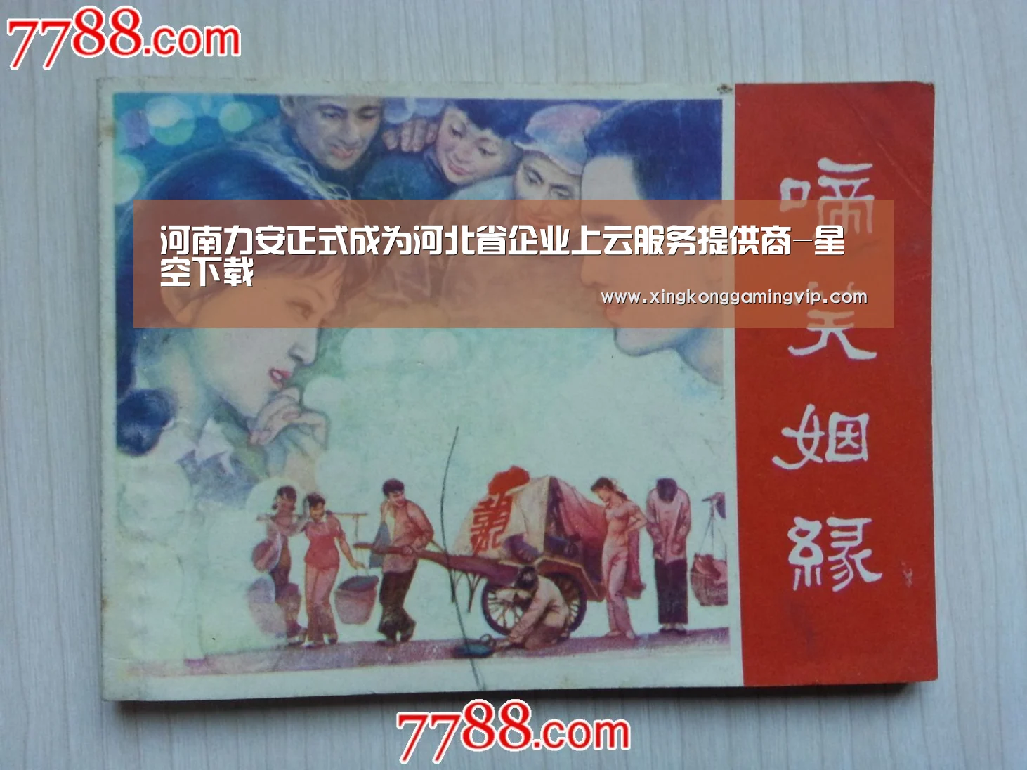 河南力安正式成为河北省企业上云服务提供商-星空下载(图1) 星空APP
